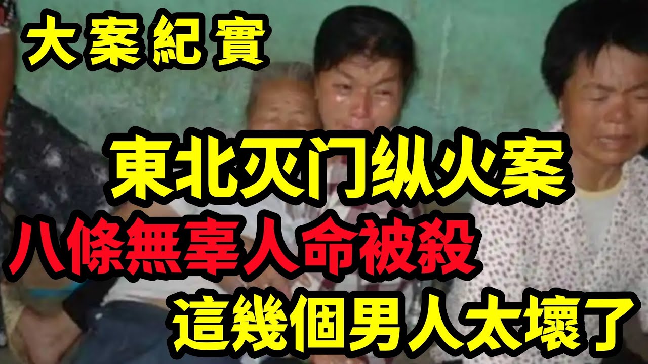 【大案纪实】這幾個男人太壞了
