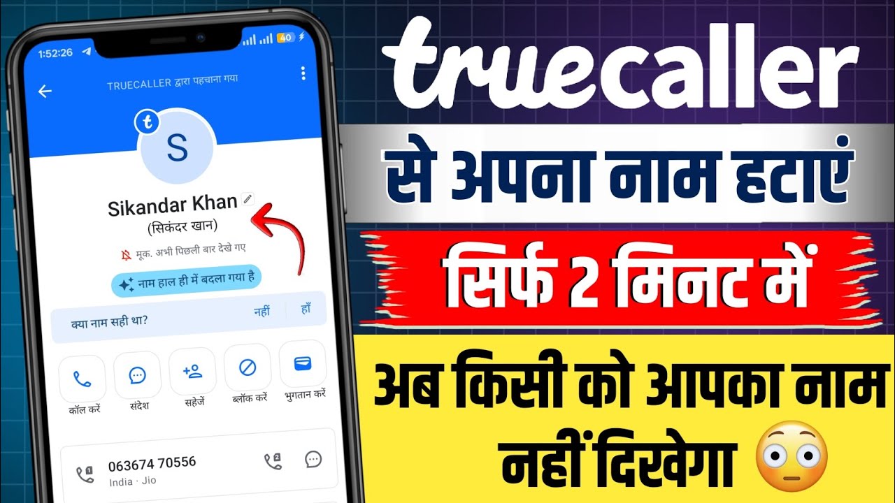 truecaller se apna naam kaise hataye | truecaller name change kaise kare | truecaller unlist