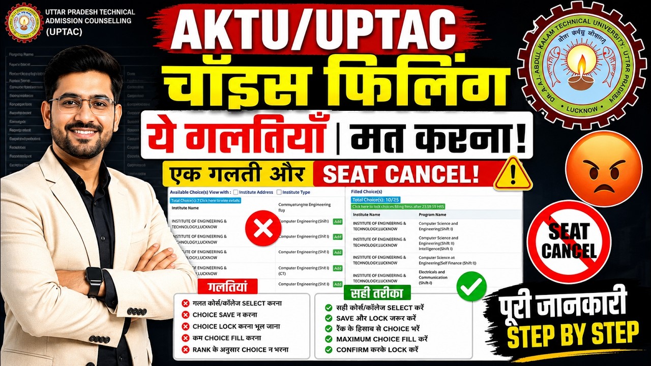 Aktu counselling 2026 round 1 choice filling step by step live|aktu 2026 round 1 choice filling