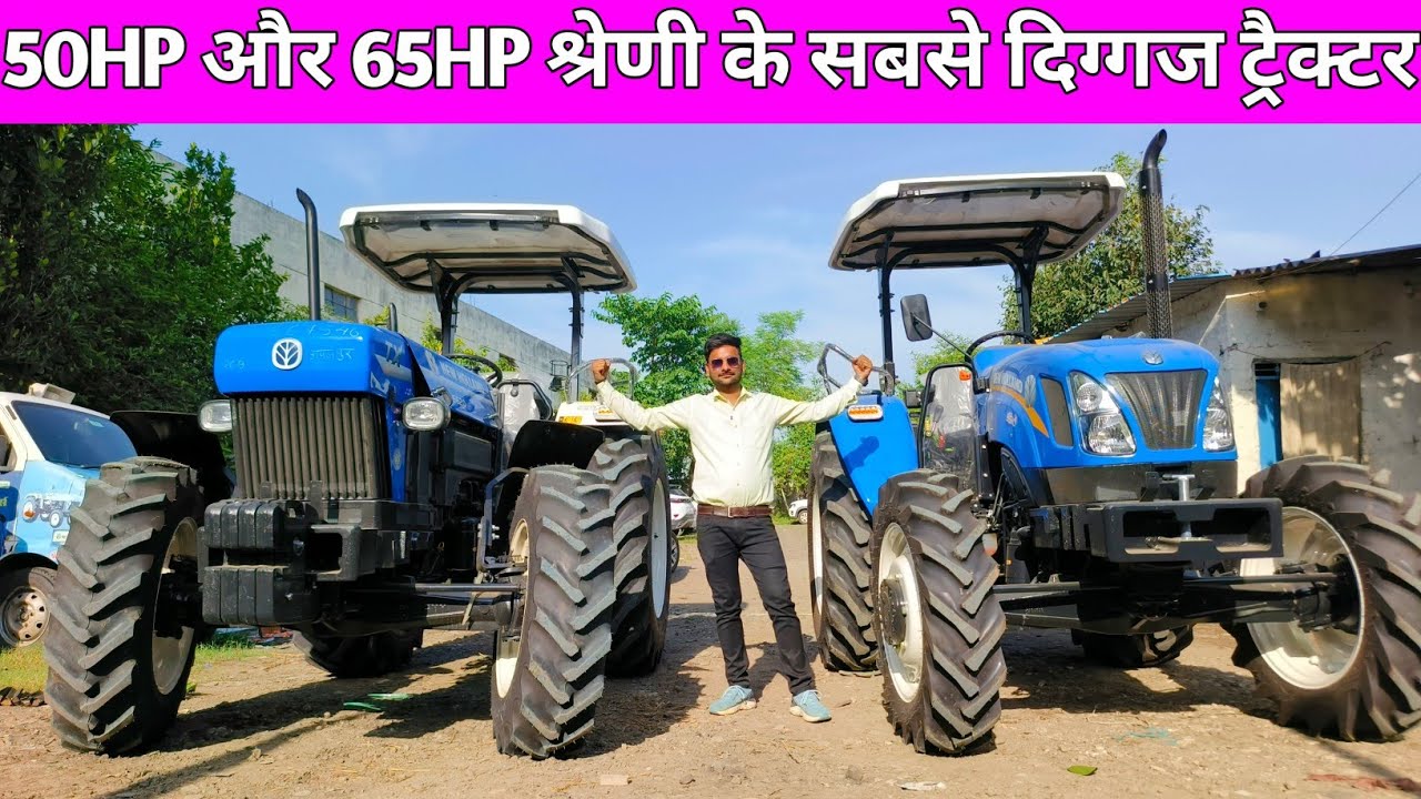 New Holland 5620 4WD VS 5510 4WD 2024 Price | NEW HOLLAND 5510 4WD के आगे 5620 4WD के फीचर्स फीके