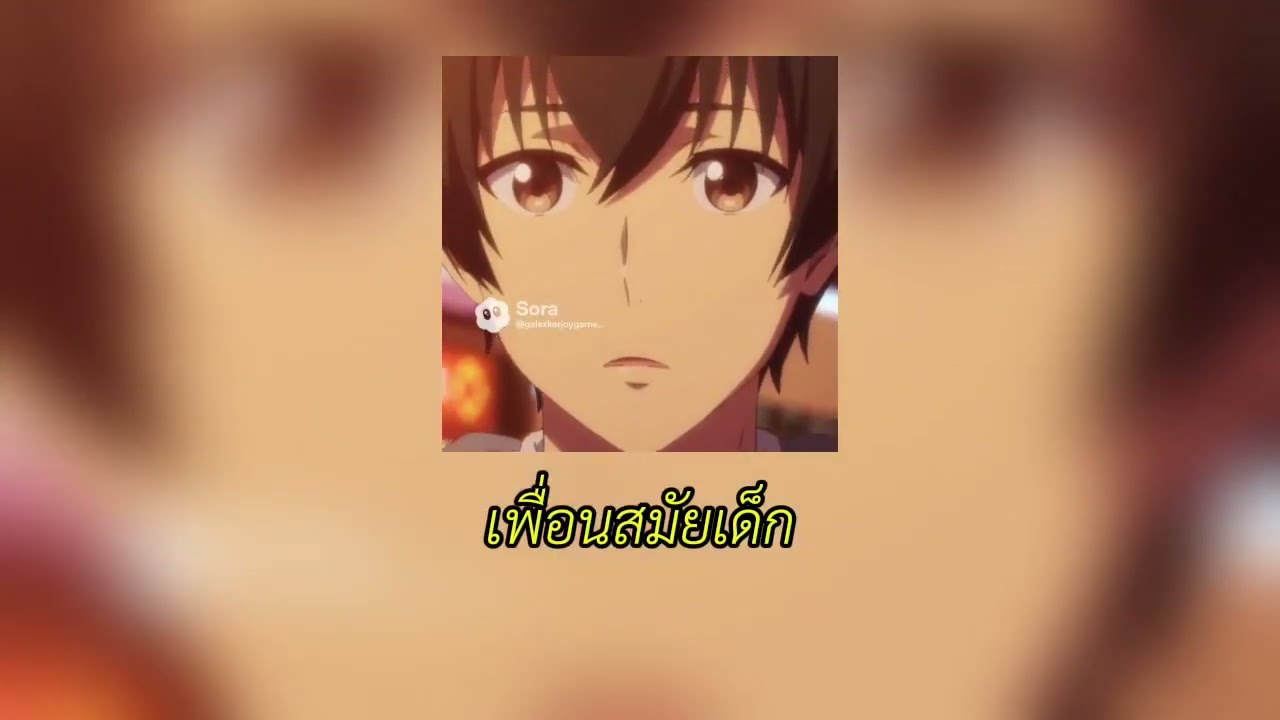 เพื่อนสมัยเด็ก - Niyarms (Official audio Ai)