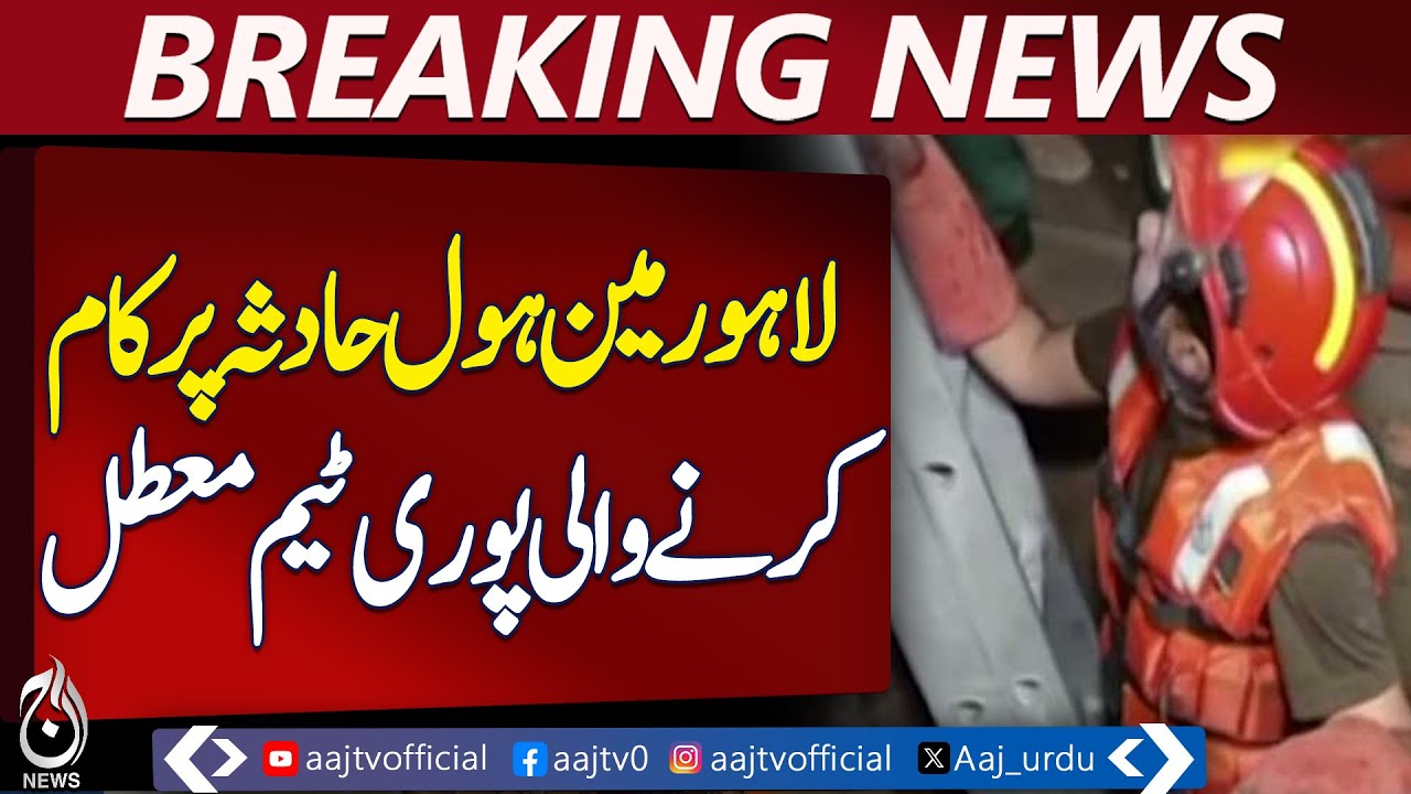Lahore Manhole Incident | Data Darbar Project Action | LDA Response - Aaj Pakistan News
