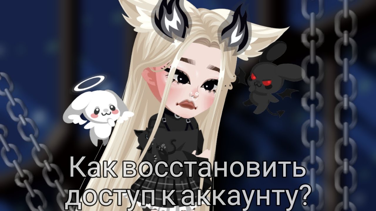 Как восстановить доступ к аккаунту в highrise ⁉️😱 || NANIKONI💗