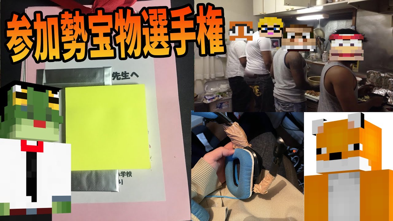 参加勢の宝物晒し選手権 一番価値あるやつが優勝！ - マインクラフト【KUN】