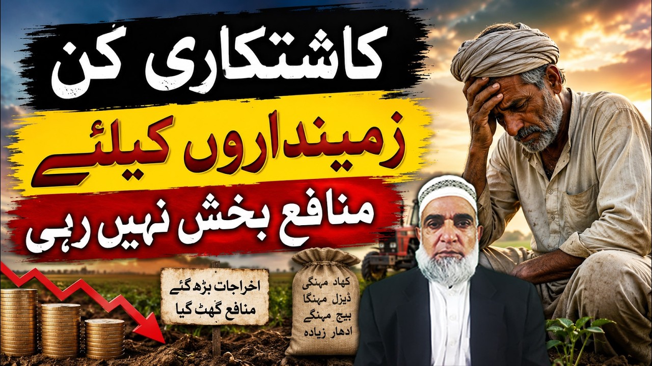 Farming Crisis in Pakistan: Who Is Losing Money || Crop Reformer