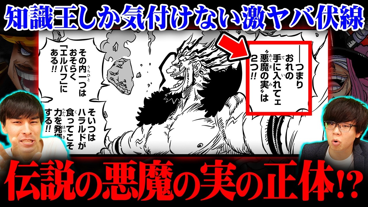 ロキが黒ひげ海賊団に加入!?ロックスが探していた悪魔の実の正体を3代目知識王が徹底深掘り!!※ジャンプ ネタバレ 注意【 ONE PIECE 1166話 】