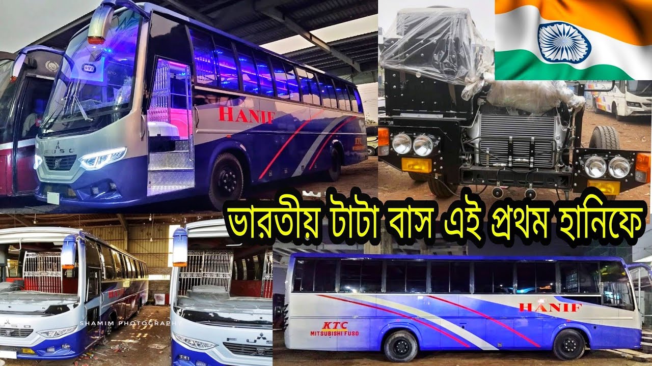 এই প্রথম ভারতীয় টাটা বাস নিলো হানিফ কেটিসি।Brand New TATA & FUSO Of Hanif KTC