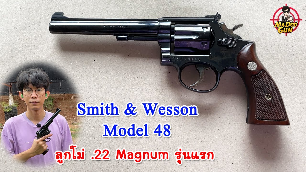 รีวิวปืนลูกโม่ Smith and Wesson Model 48