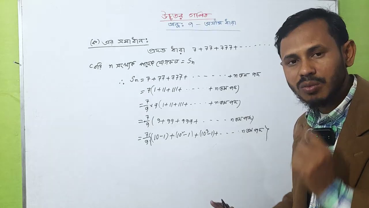 SSC higher math অসীম ধারার five stars একটি গণিতের সমাধান