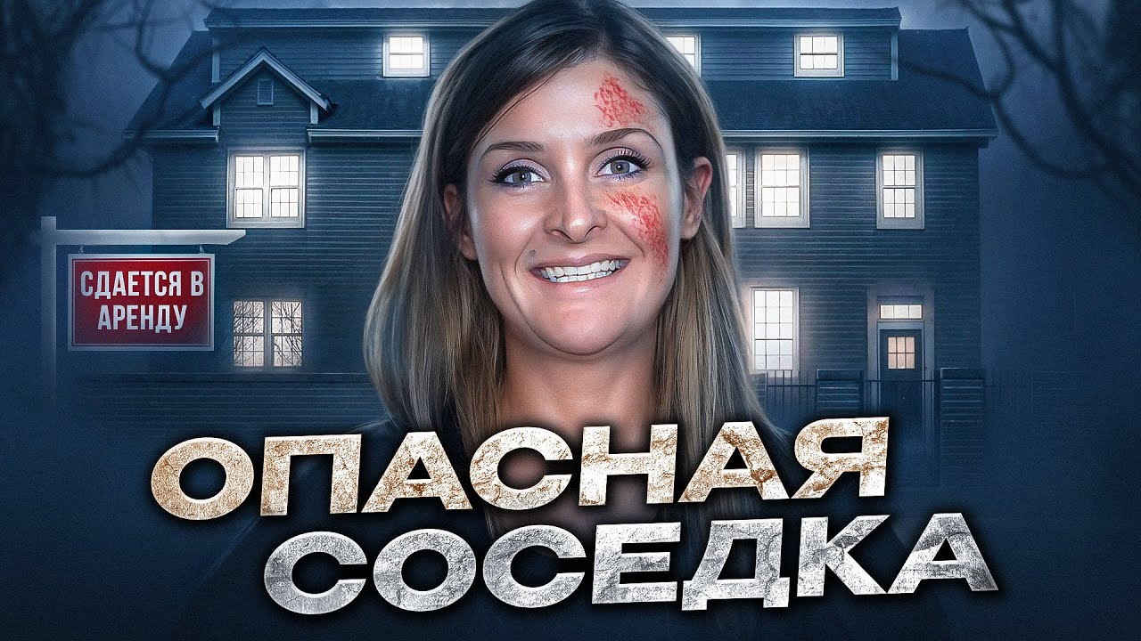 ДОМ УЖАСА в реальной жизни | Дикая история Табаты Поуп