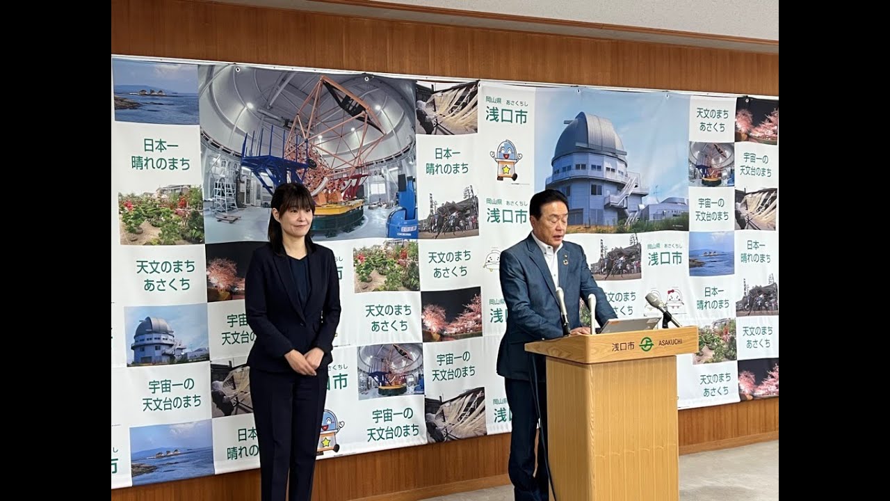 令和7年5月29日浅口市長定例記者会見