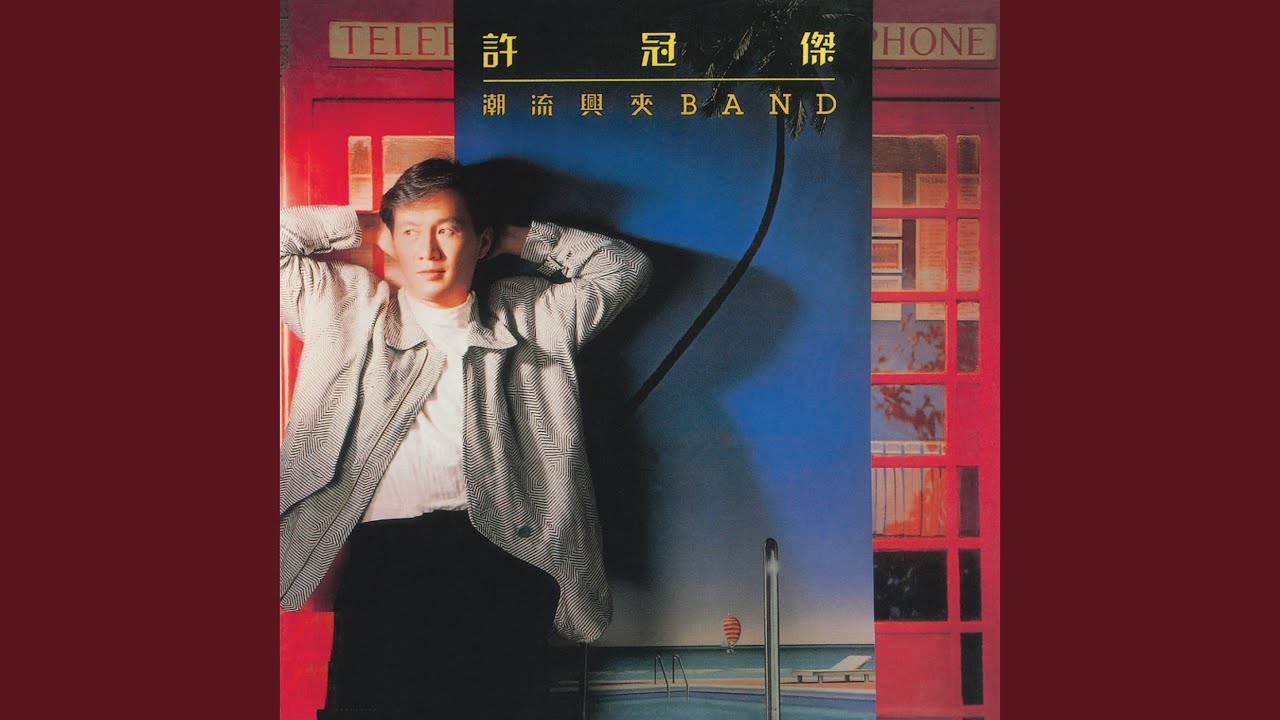 封佢做偶像