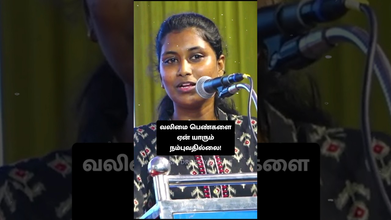 வலிமை பெண்களை ஏன் யாரும் நம்புவதில்லை! - வழக்கறிஞர் மதிவதனி உரை #tamilmotivationalspeech