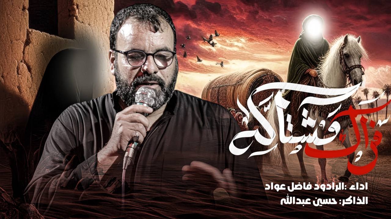 شوك العليله : فاضل عواد السماوي محرم 1447