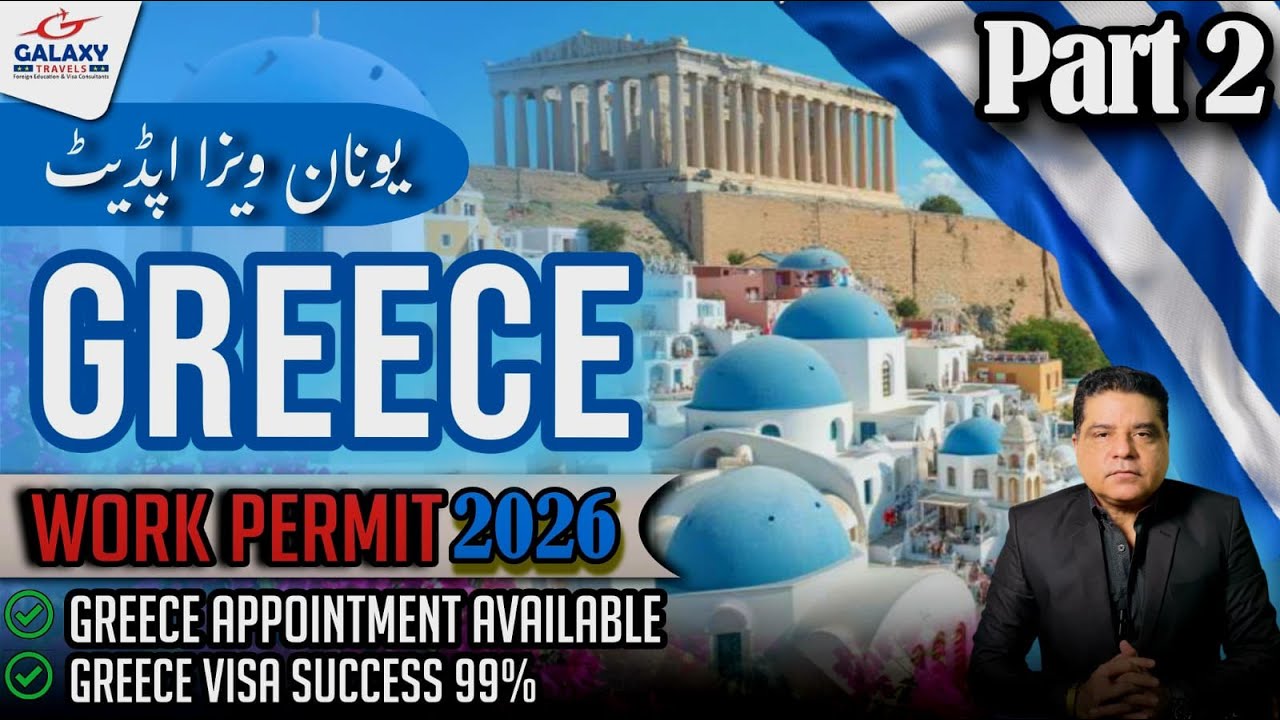 Греция 🇬🇷 Процесс получения сезонной рабочей визы на 2026 год: «Как избежать ошибок и как их испр...