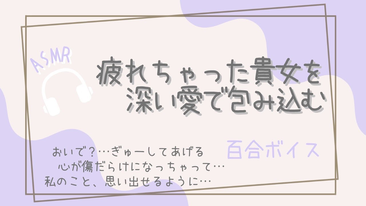 【百合】疲れちゃった貴女を深い愛で包み込む