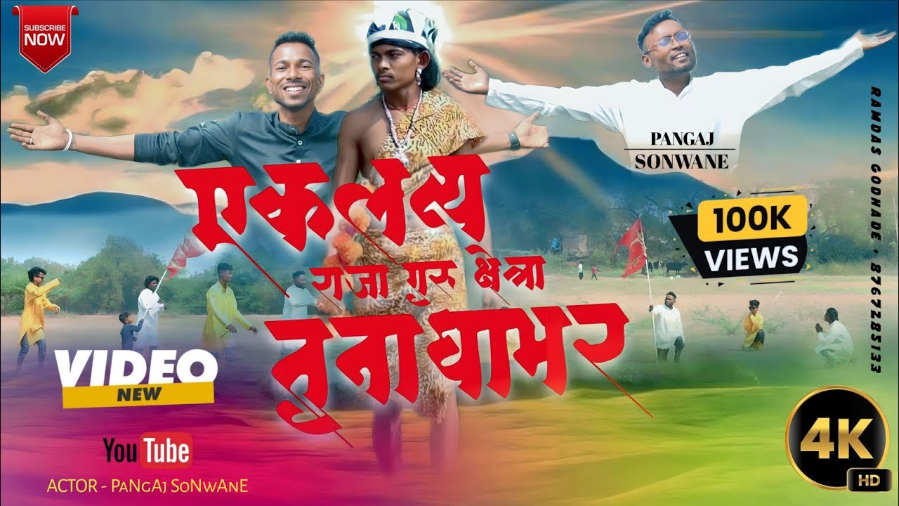 एकलव्य राजा ||Eklavya Raja🙏
