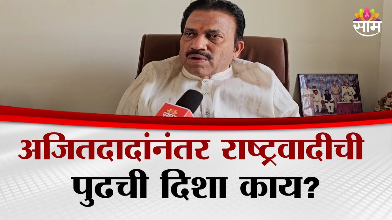 भाजपने वस्तादांचा शेवटचा डाव कट करण्याचा प्रयत्न केला? Shashikant Shinde काय म्हणाले?