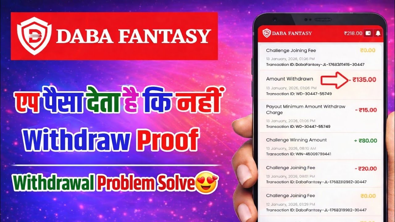 Daba Fantasy App Withdrawal Problem | Daba Fantasy App 2026 | Daba Fantasy withdrawal Issue 