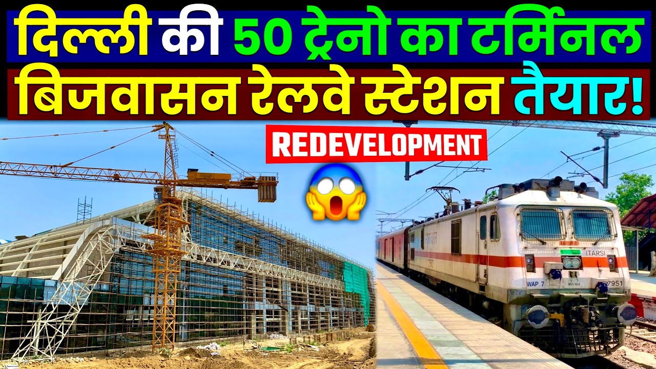 Bijwasan Railway Station Redevelopment Update: 50 ट्रेनो का टर्मिनल!😱 Bijwasan Railway Station 