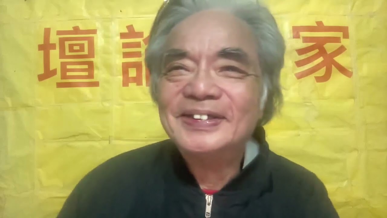 0942《家國論壇〇九四二》唐新民：尚朝史觀道德經