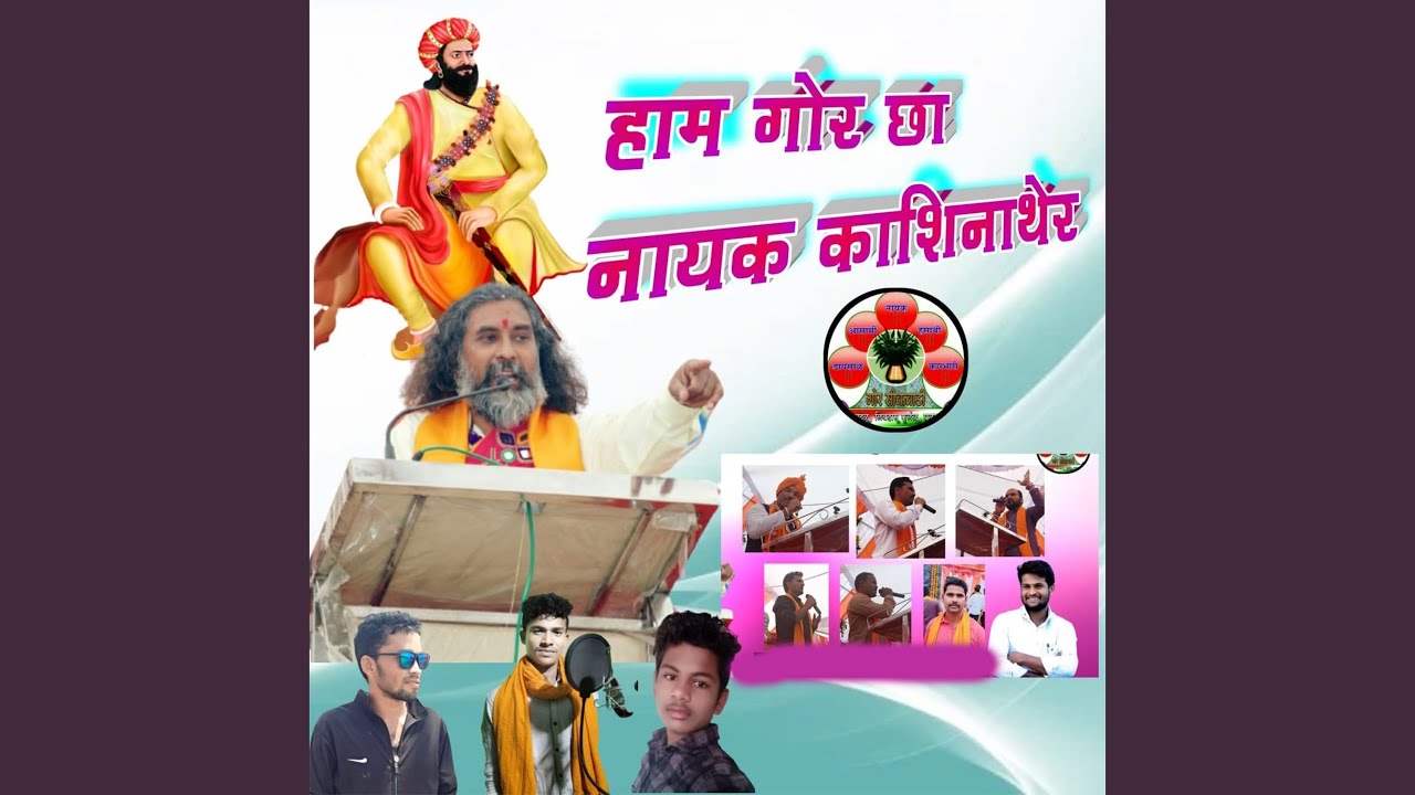 Ham Gor Cha Nayak Kashinather