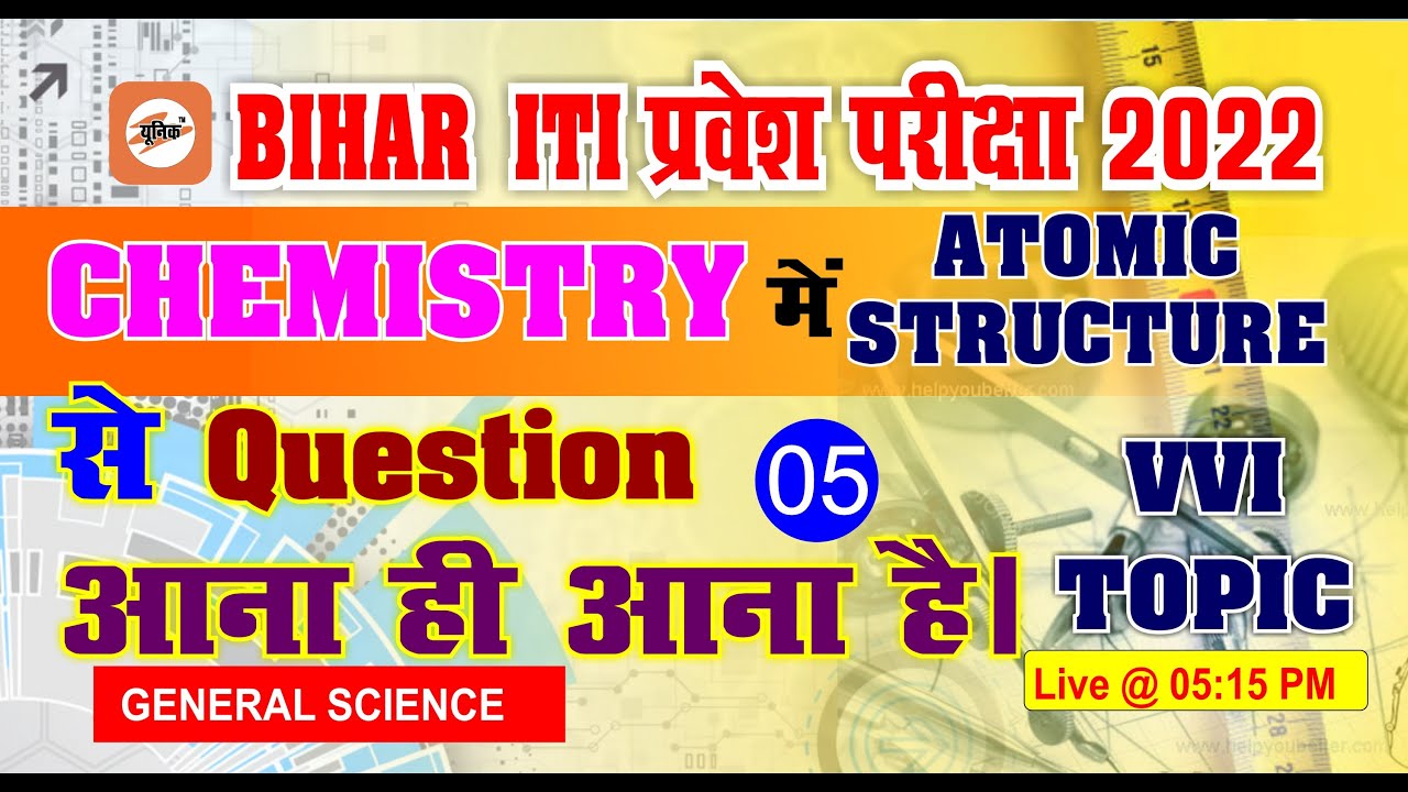 Bihar ITI Exam 2022 | Bihar ITI previous year question | Science Class -05 | iti online |unique gyan
