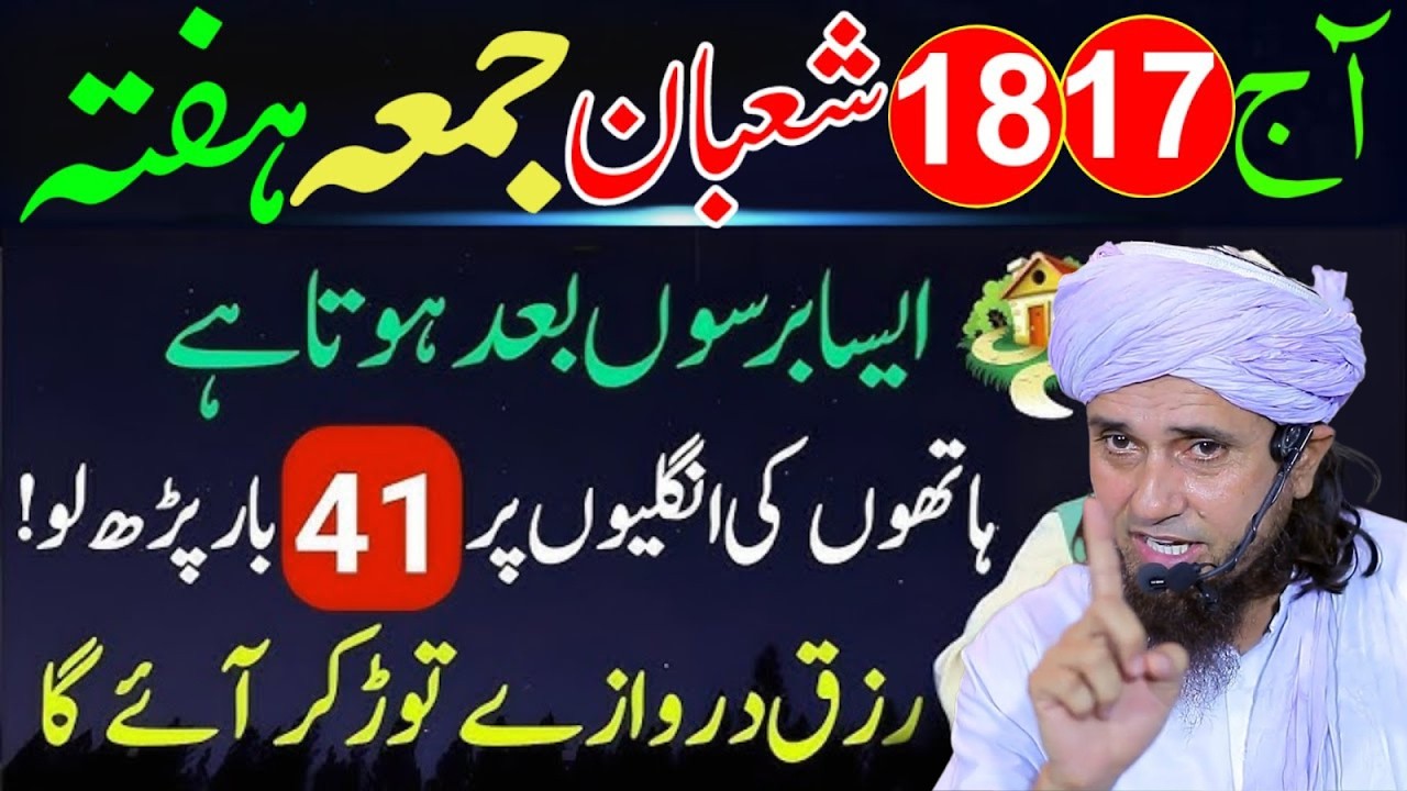 Sirf 41 Baar! 17 Aur 18 Shaban Jumma Ka Powerful Wazifa – Jo Maango Milay | Tariq Masood