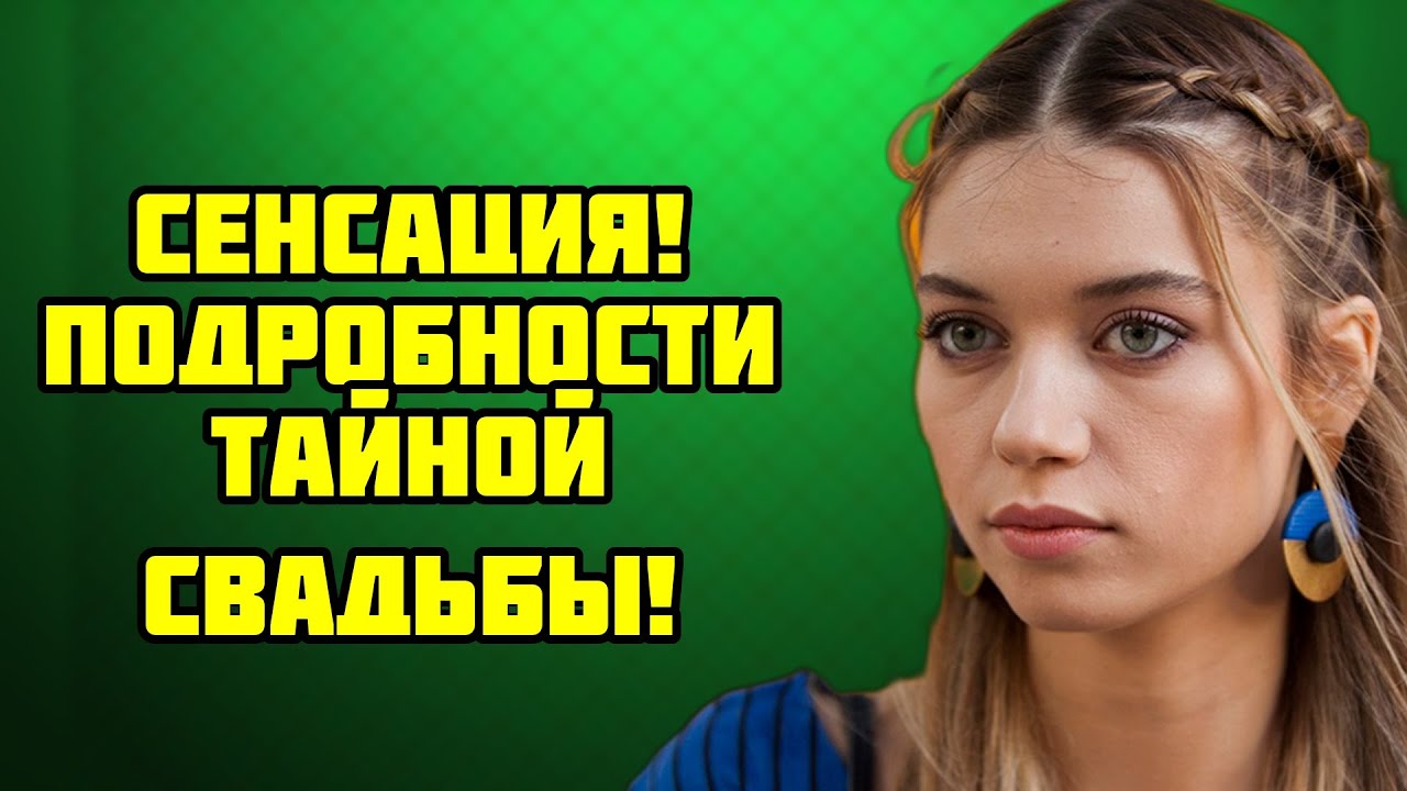 Афра Сарачоглу  Таинственный жених! Кто он