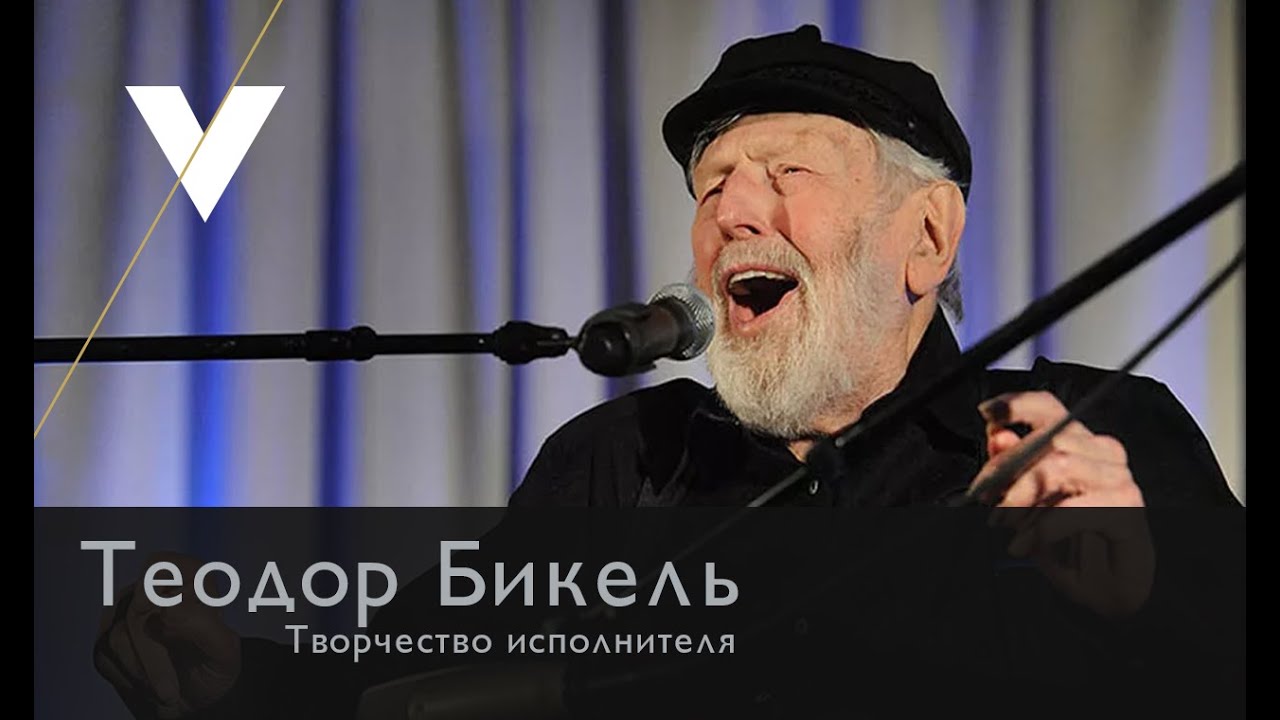 Theodore Bikel - Что мне горе (Виды города Томска до 1917 года)
