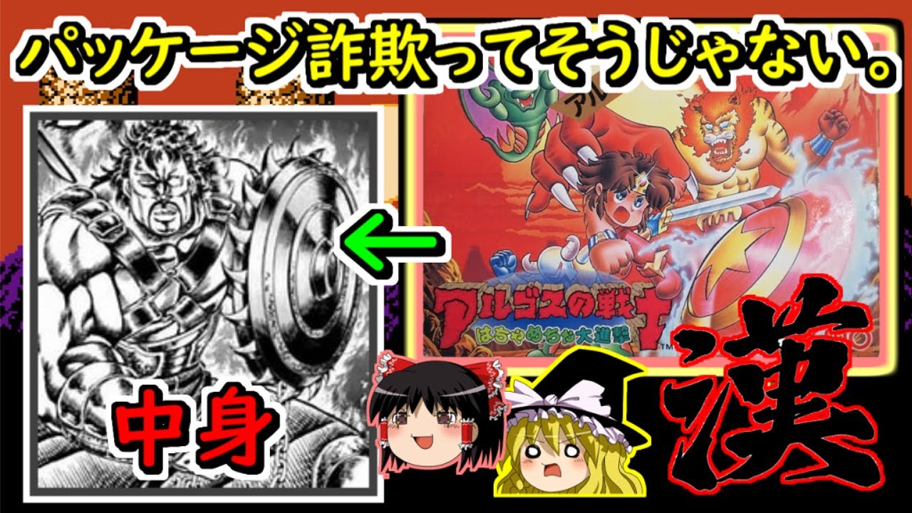夕日に漢を問う名作　アルゴスの戦士をクリア