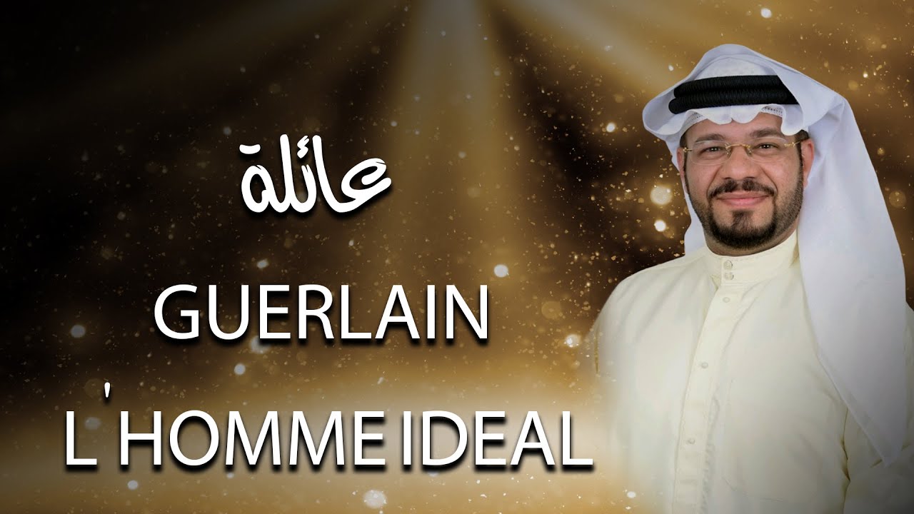 عائلةGUERLAIN L'HOMME IDEAL