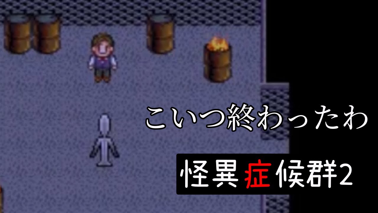 勝手に追い詰められんな #9 【怪異症候群2】