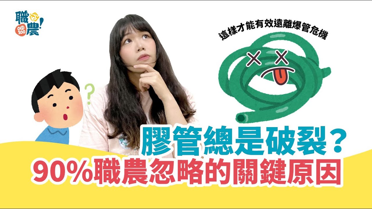 【膠管｜噴霧機】高壓管不是越長越好！爆破壓力是甚麼？破解你對高壓管長度的迷思