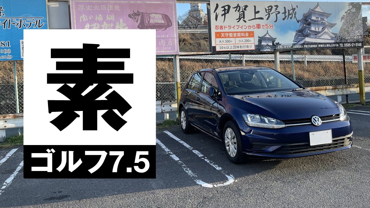 「素」のゴルフ7.5｜'19 VOLKSWAGEN GOLF 1.2 TSI trendline