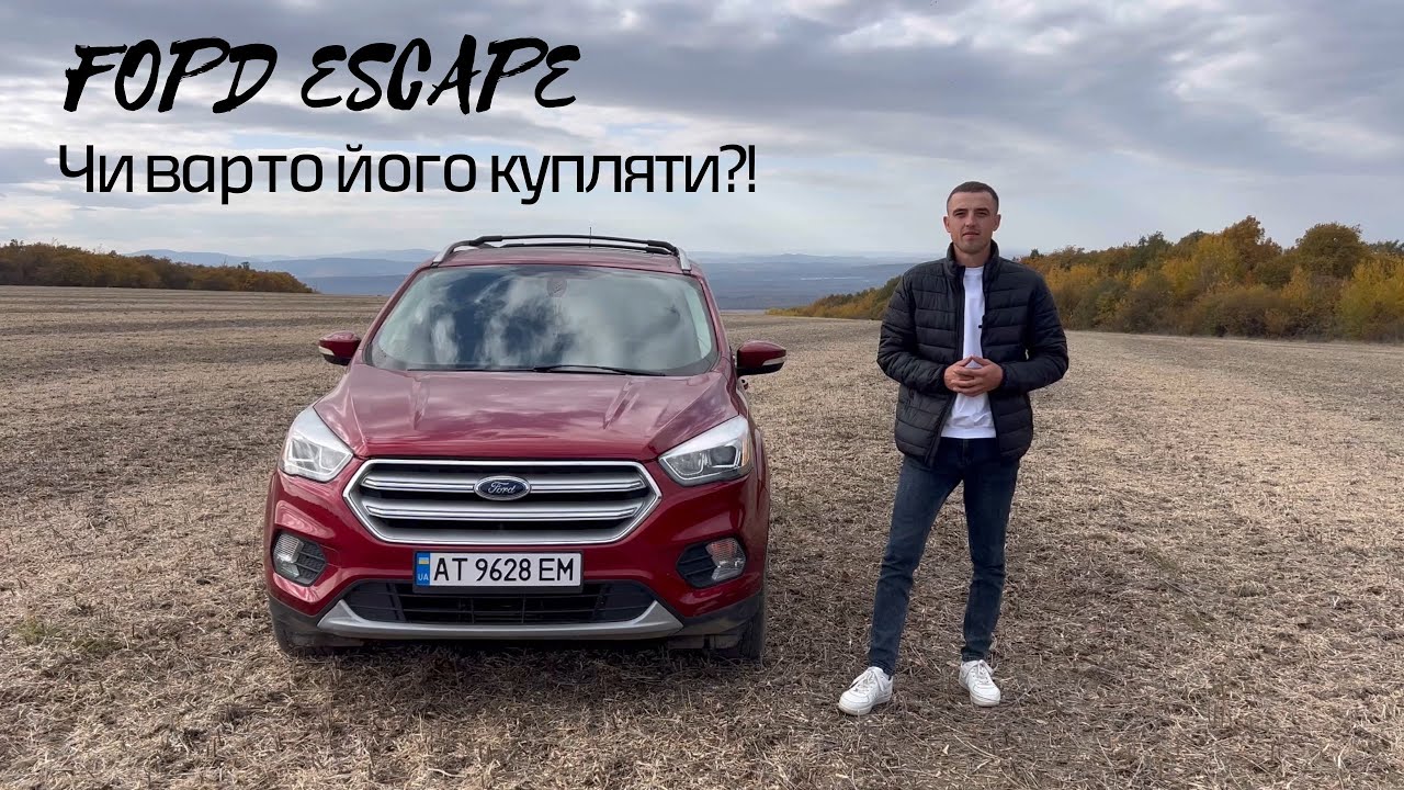 Чи варто його купляти?! Ford Escape 3 .