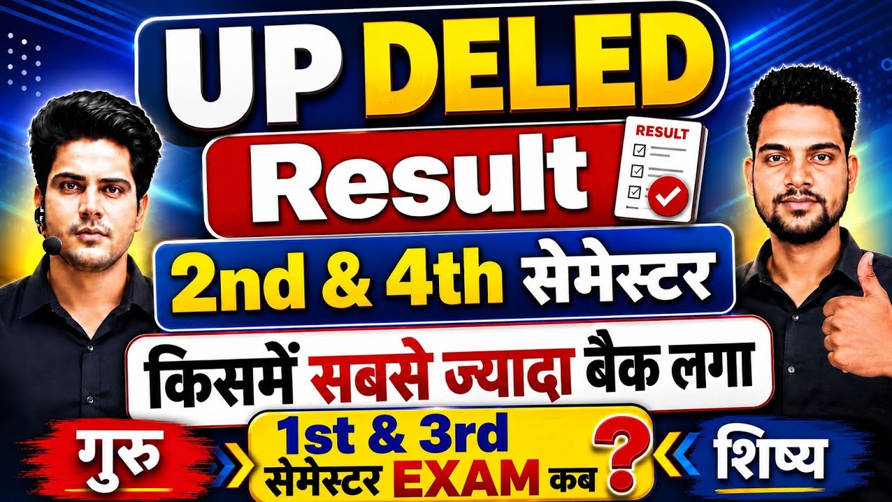UP DELED 2nd & 4th Semester Result Date | UP DELED 4th Semester Result | UP DELED 2nd Semester Re...