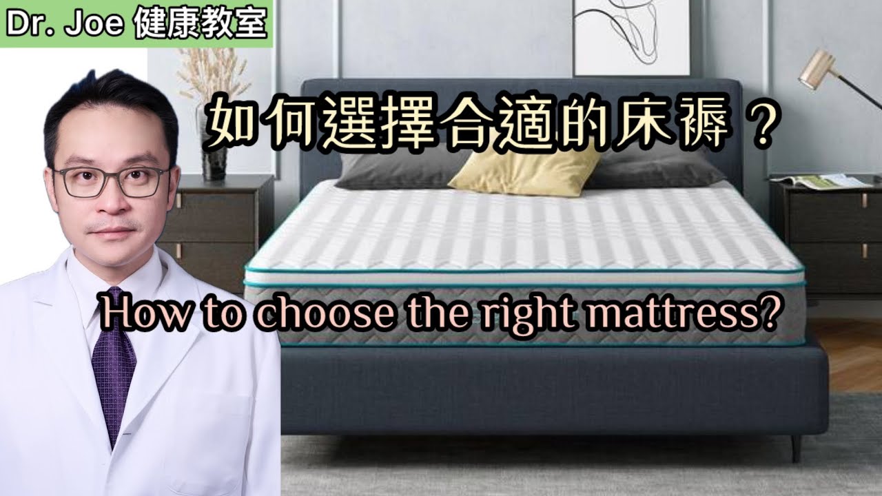 如何選擇合適的床褥？深入探討軟硬度，床褥物料，試床褥必須做的測試及護理床褥小貼士 [Eng Subtitles] How to choose the right mattress?