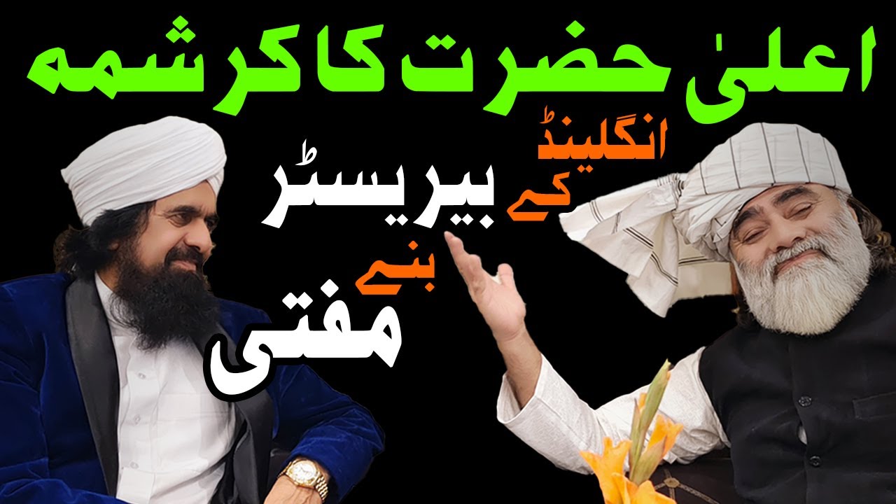 From London Barrister to Islamic Mufti | Inspired by AlaHazrat Imam Ahmad Raza Khan