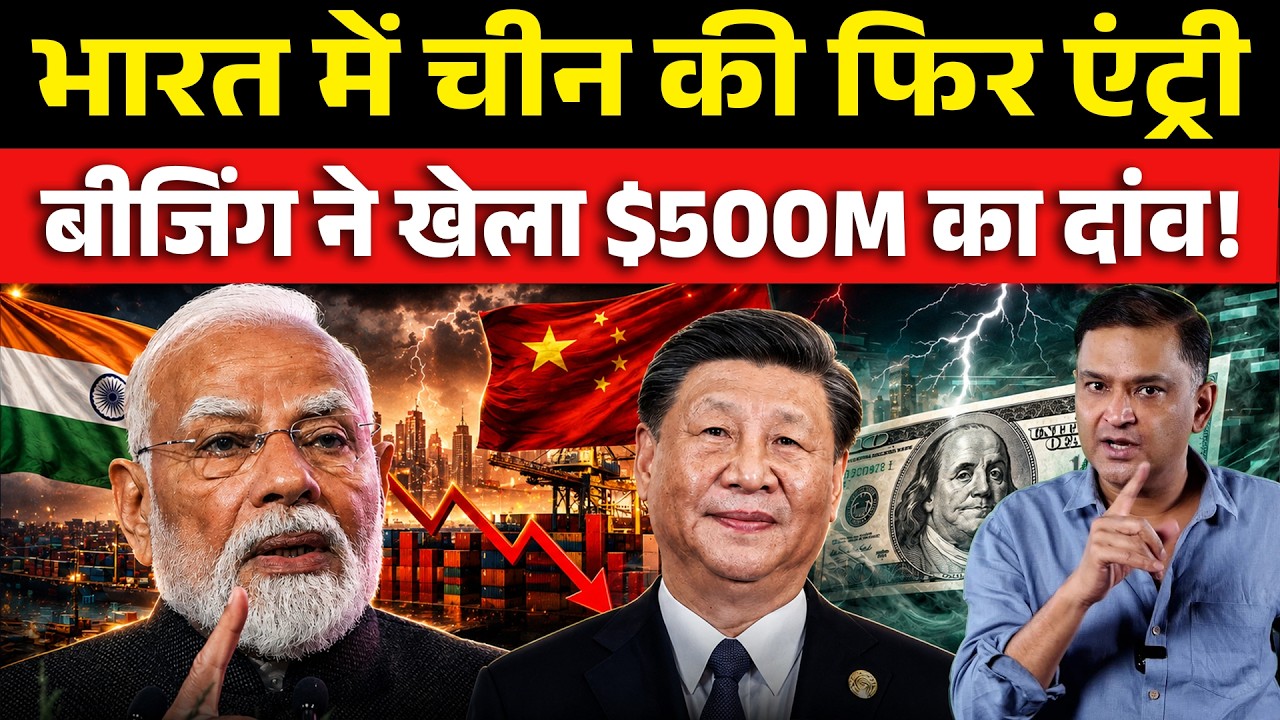 China&rsquo;s $500 Million Investment Push in India | CFTV Major Gaurav Arya |