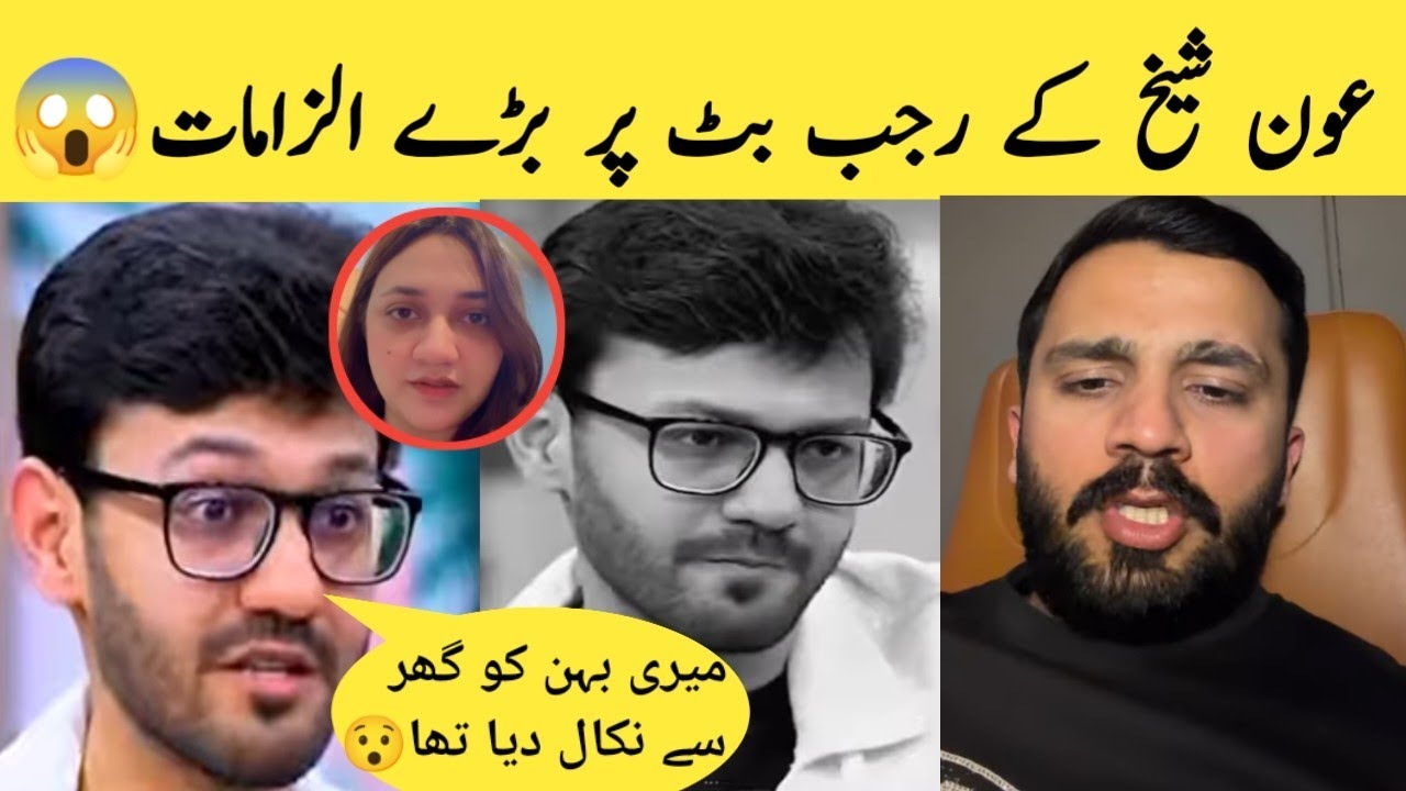 Aun Sheikh's Big Allegations Against Rajab Butt | Rajab Family