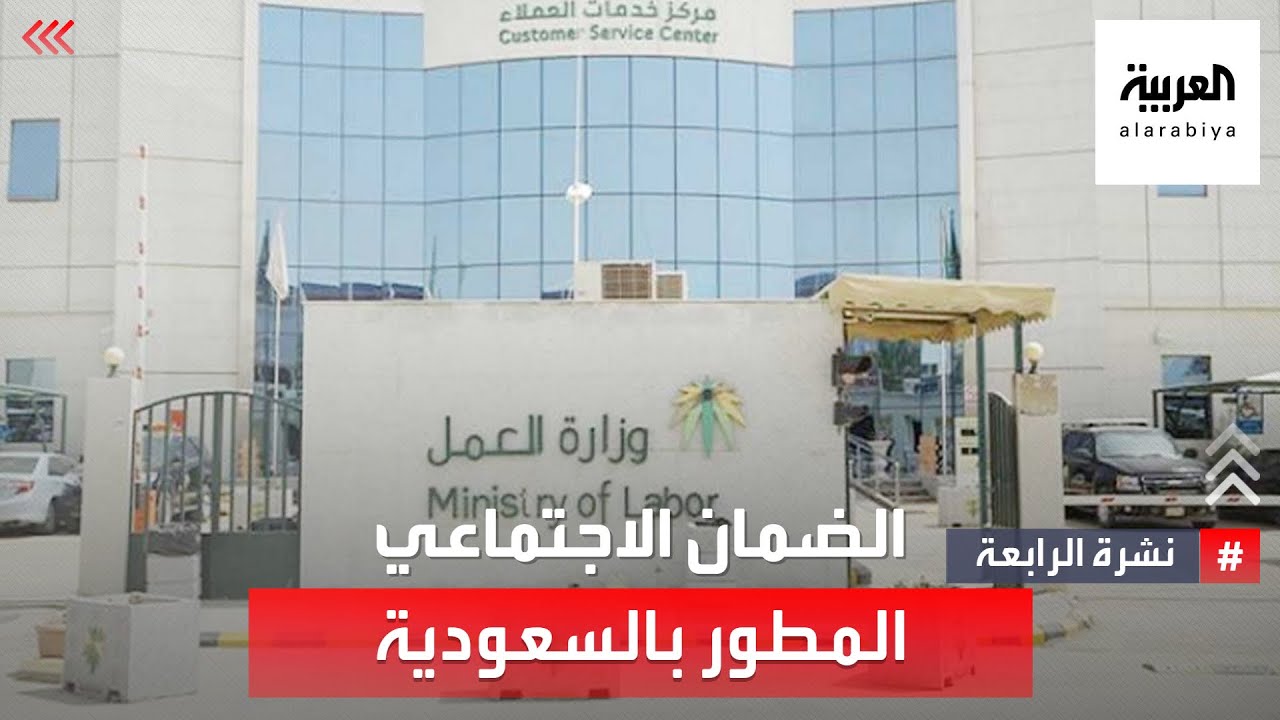 نشرة الرابعة | ما هو نظام الضمان الاجتماعي 