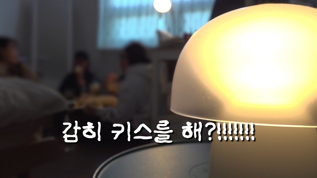[MBTI] 사귀기 전에 뽀뽀하면 안돼?!!!