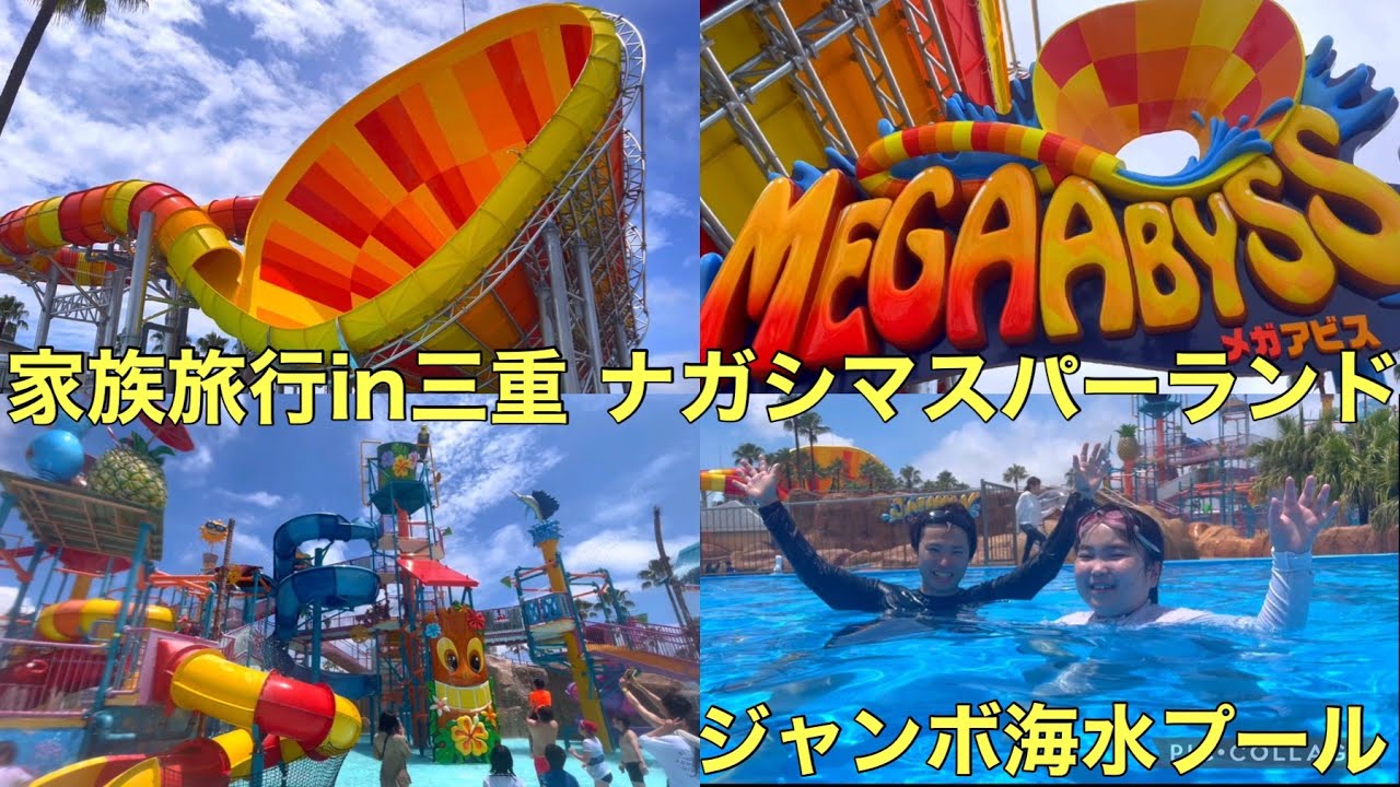ナガシマジャンボ海水プール2025