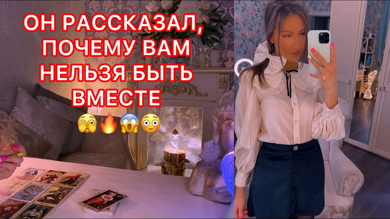 🛸ОН РАССКАЗАЛ, ПОЧЕМУ ВАМ НЕЛЬЗЯ БЫТЬ ВМЕСТЕ