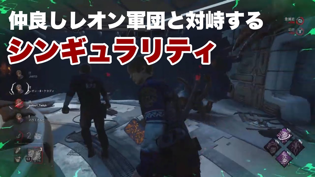 [Dead by Daylight]みんな同じキャラだと脳が震えるシンギュラリティ