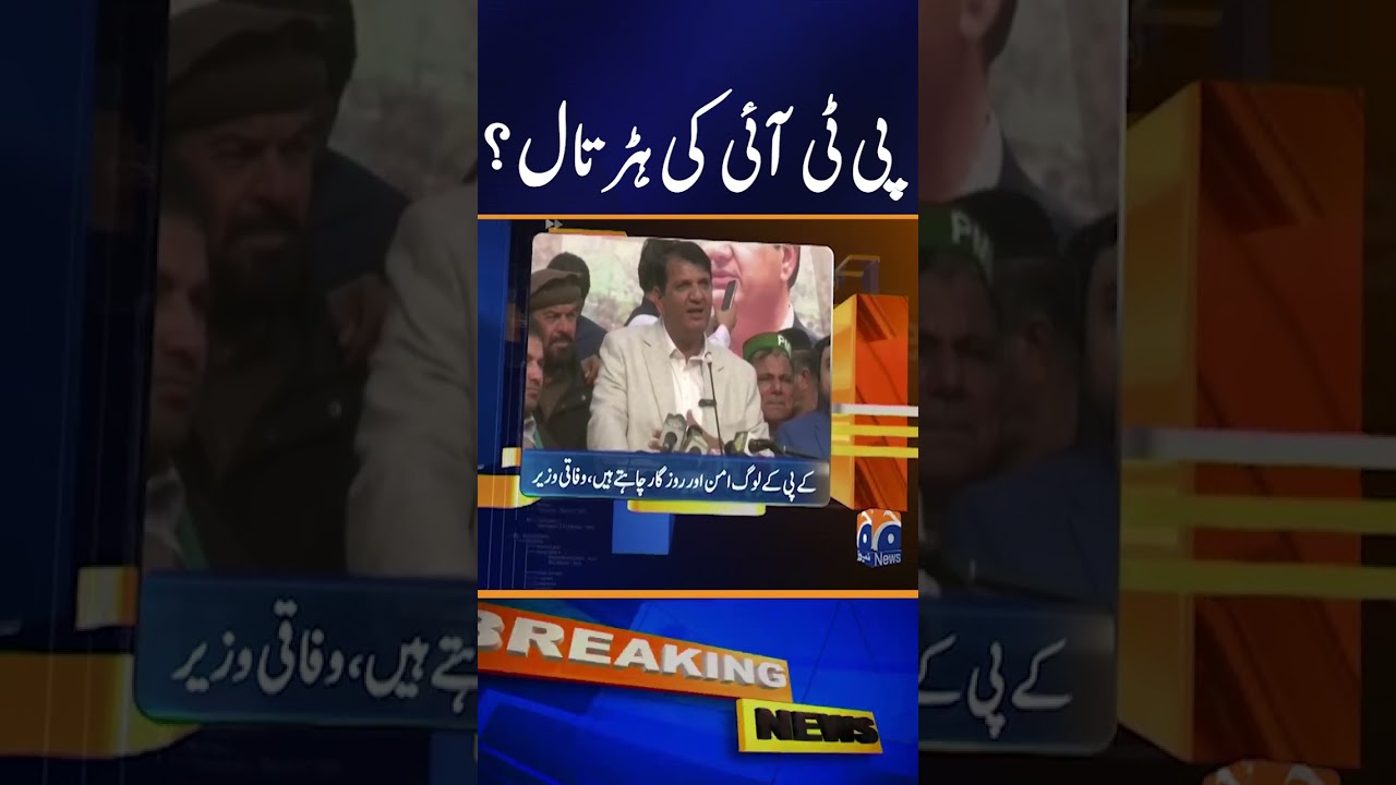 PTI Strike - 8 Feb - News Update 4:30 Pm - Geo News