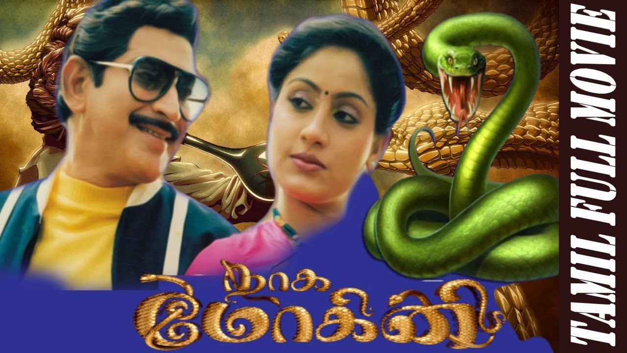 Naga Mohini | 1986 | Tamil Snake Adventure Movie | Vijayashanti , Krishna | T S Raju Full HD Video.