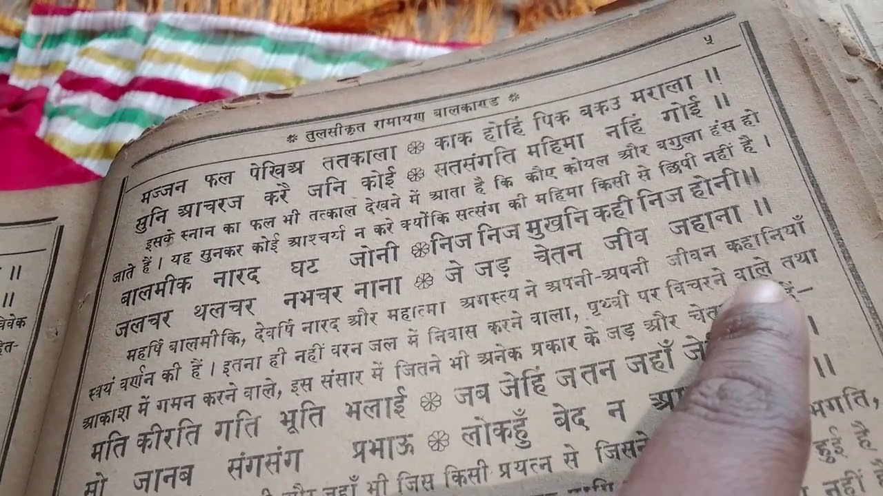 रामचरितमानस सत्संग की महिमा##video##