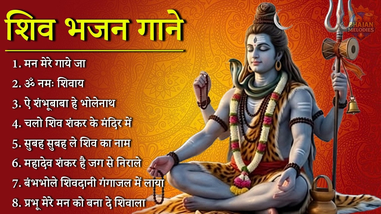 नॉनस्टॉप शिव जी भजन II Nonstop Shiv Bhajan II Ad Free Bhajan II Sanatan Dharma #bhajanmelodies